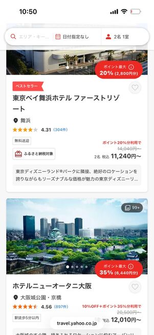 ヤフートラベル「超得セール！ ホテル・リゾートスペシャル」のプラン例（宿泊予約）