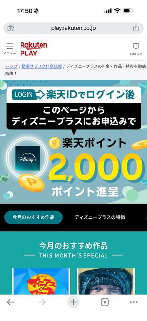 楽天ポイント2000ポイント進呈