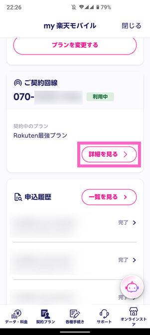 契約プラン確認