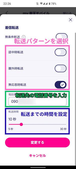 転送パターン選択