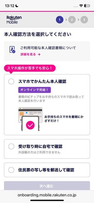 本人確認の方法を選択する