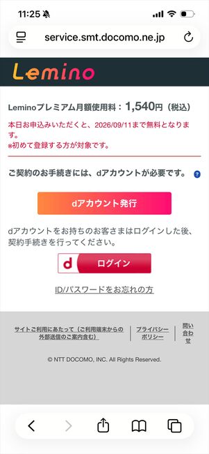 Leminoプレミアム登録