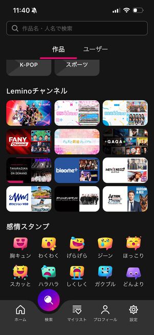 Lemino 感情スタンプ