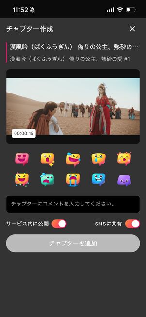 Lemino チャプター