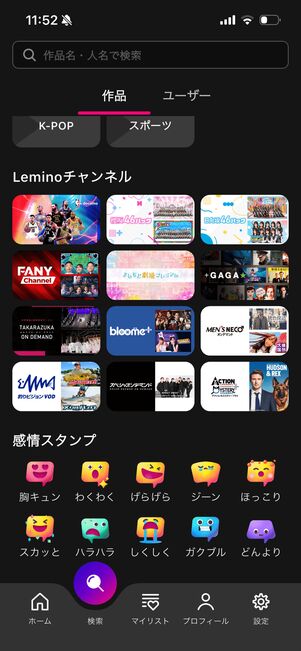 Lemino 感情スタンプ