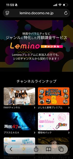 Leminoチャンネル