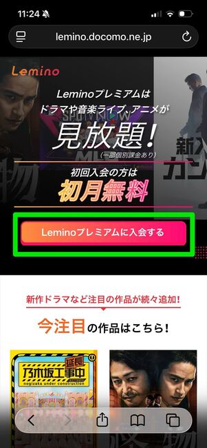 Lemino 登録