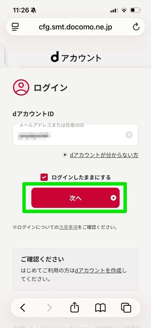 Leminoプレミアム　登録