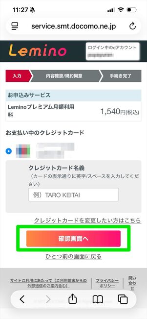 Leminoプレミアム　登録