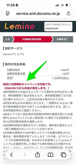Leminoプレミアム　登録