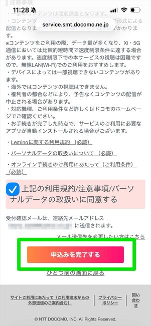 Leminoプレミアム　登録