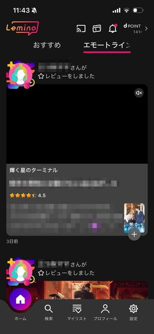 Lemino エモートライン