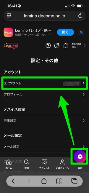 Leminoプレミアム　解約