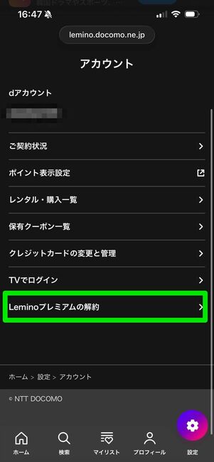 Leminoプレミアム　解約