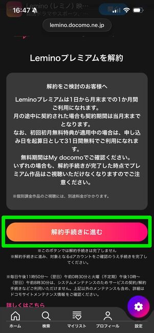 Leminoプレミアム　解約