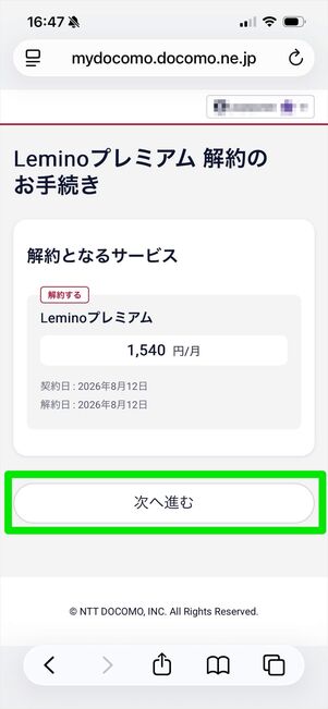 Leminoプレミアム　解約