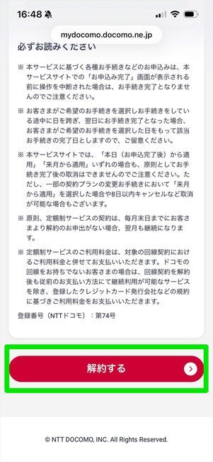 Leminoプレミアム　解約