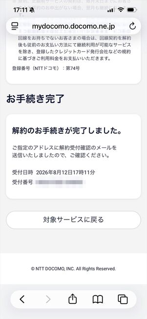 Leminoプレミアム　解約