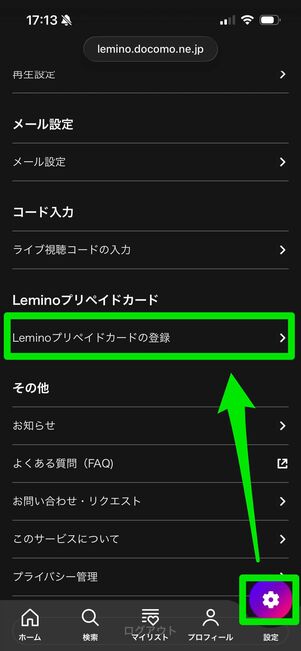 Leminoプレミアムプリペイドカード　登録