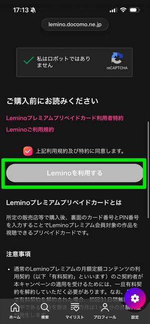 Leminoプレミアムプリペイドカード　登録