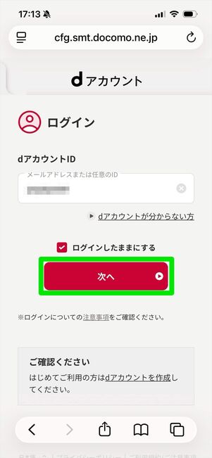 Leminoプレミアムプリペイドカード　登録