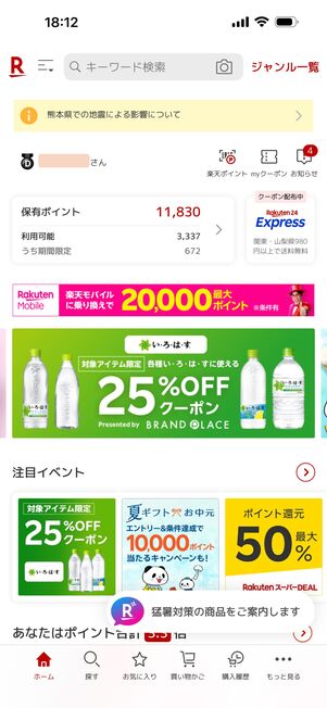 アプリ版
