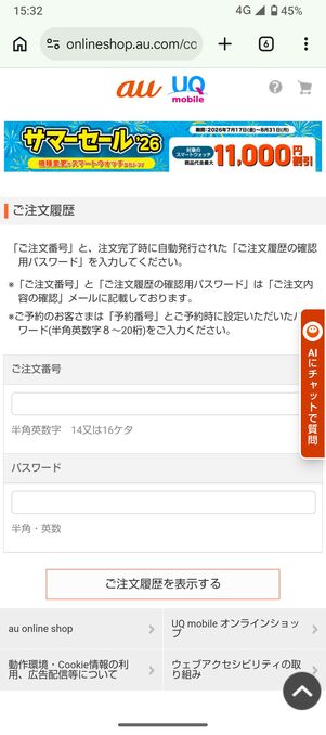 UQモバイル 認定中古品 回線切り替え