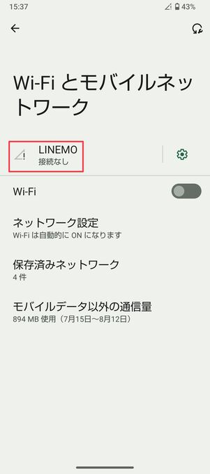 UQモバイル 認定中古品 回線切り替え