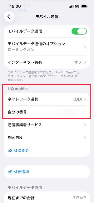 UQモバイル 認定中古品 SIMカード差し替え