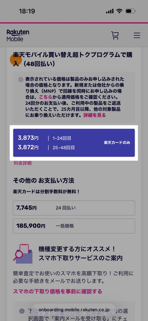 楽天モバイル公式サイト：端末詳細画面