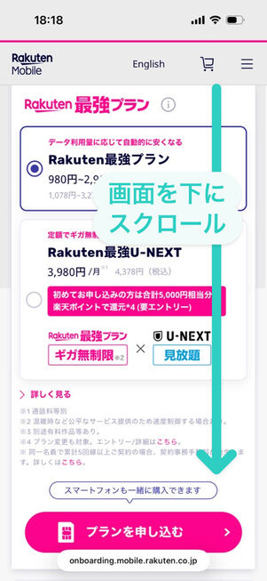 楽天モバイル公式サイト：「Rakuten最強プラン」から始まる画面
