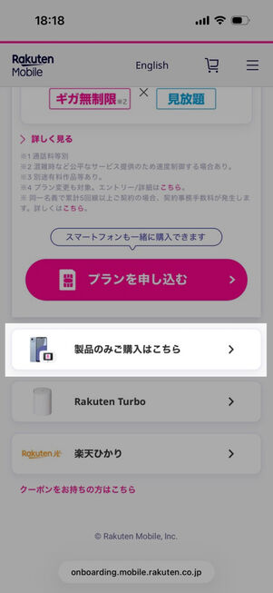 楽天モバイル公式サイト：「Rakuten最強プラン」から始まる画面