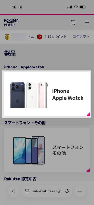 楽天モバイル公式サイト：「Rakuten最強プラン」から始まる画面