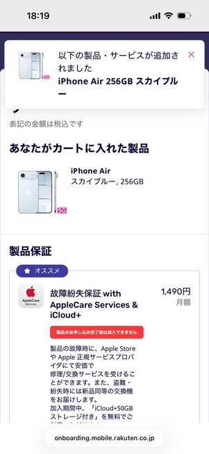 楽天モバイル公式サイト：オプション選択