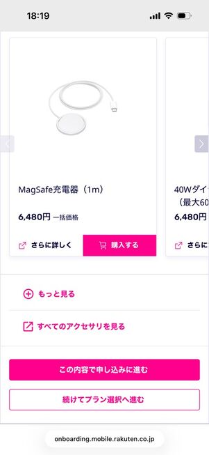 楽天モバイル公式サイト：オプション選択