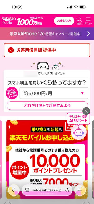 楽天モバイル公式サイト