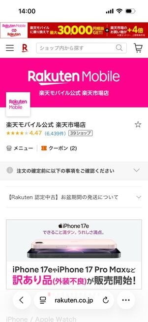 楽天モバイル楽天市場店