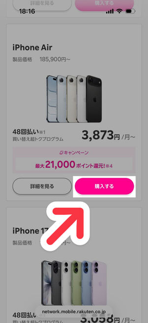 楽天モバイル公式サイト：iPhone一覧ページ