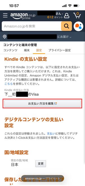 Kindle本　支払い方法