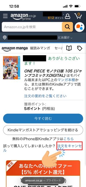 注文をキャンセル