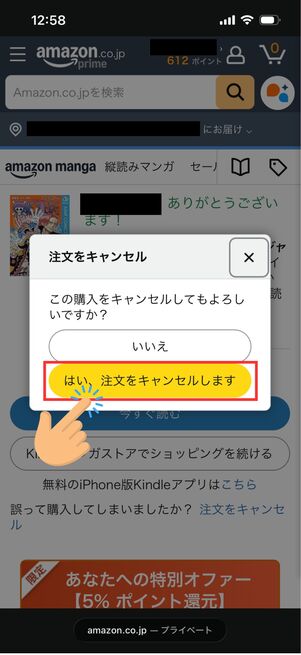 注文をキャンセル