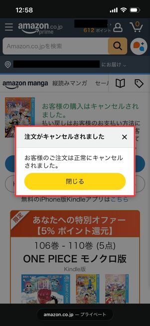 注文をキャンセル