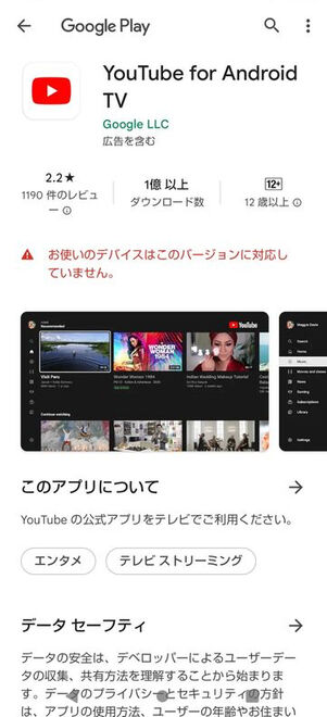 利用中のデバイスに非対応のアプリはインストールできない