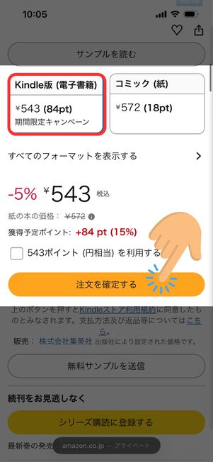 Kindle本を購入する場合