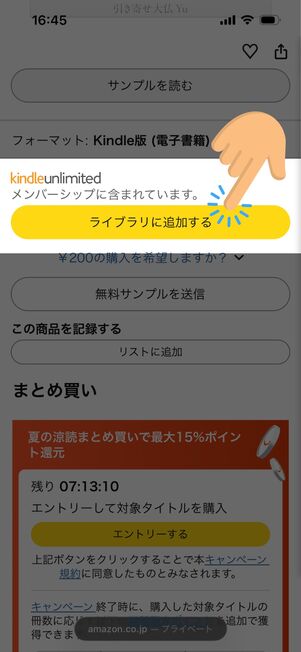 Kindle Unlimitedの対象本をダウンロードする場合