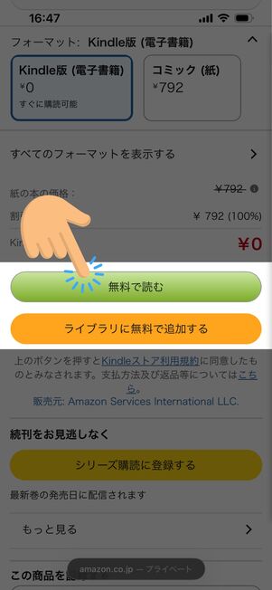 無料で読めるマンガ作品の場合