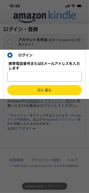 Amazonログイン　アカウント