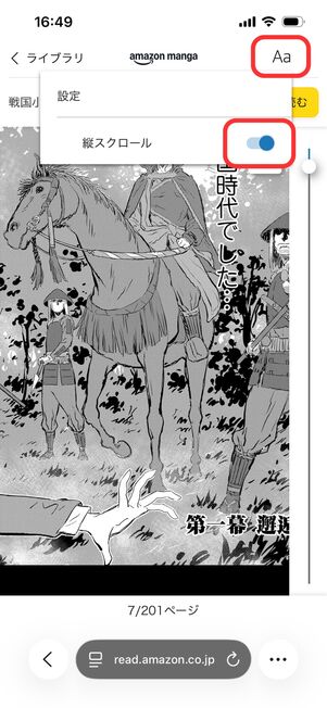 マンガは縦スクロールと横スクロールを切り替えられる