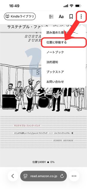位置に移動する　Kindle