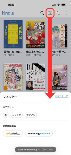 フィルター　Kindleアプリ